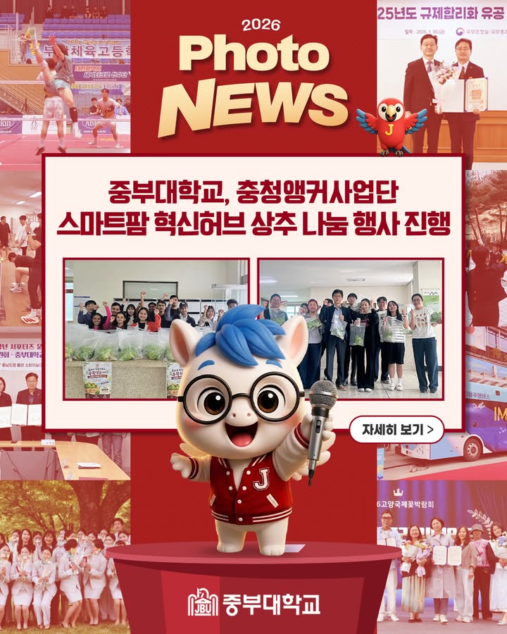 🌱직접 키운 상추에 따뜻한 나눔을 담다!
중부대학교 충남 앵커사업단이 9월 28~29일,
스마트팜 혁신허브에서 재배한 상추를
교내 구성원들에게 무료로 나누었습니다 💚
스마트팜학과 학생들이 모종 정식부터 재배·수확·포장까지 직접 참여해 더욱 뜻깊었던 시간! 준비한 상추가 모두 소진될 만큼 큰 호응을 얻었는데요 😊
배움의 결실을 함께 나누며,
스마트 농업의 미래를 키워가는 중부대학교를 응원해 주세요! 🌿
#중부대학교 #중부대 #스마트팜학과 #스마트팜혁신허브 #충남앵커사업단 #상추나눔 #스마트농업