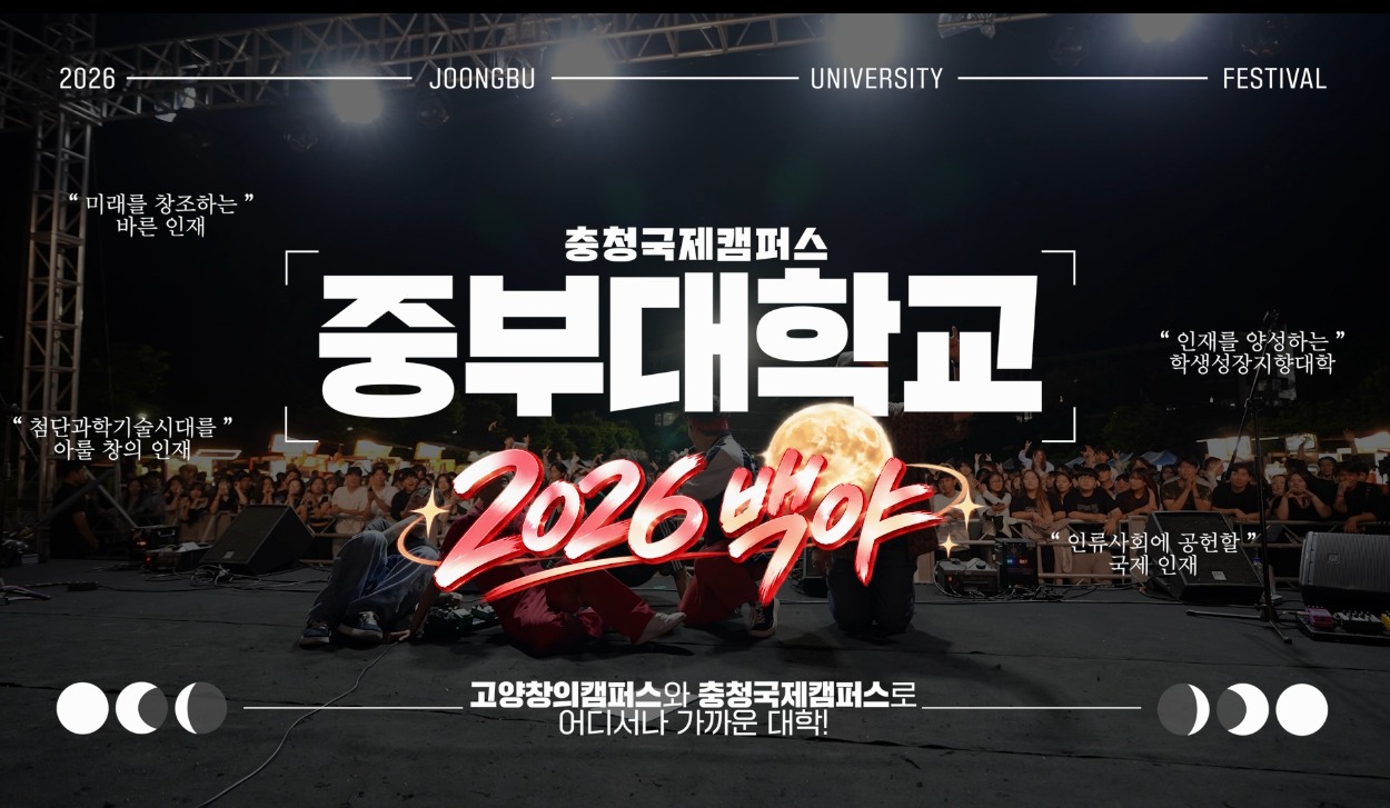 🔥 중부대 축제 하이라이트, 잠깐 보고 가세요! 👀⚡
중부대학교 충청국제캠퍼스~!
뜨거웠던 축제 현장의 순간들을 짧게 만나보세요! 🎉
밤새 꺼지지 않았던 열기와
함께라서 더 즐거웠던 그날의 분위기✨
더 생생한 축제 현장이 궁금하다면? 😀
축제 스케치 영상은 아래 링크에서 확인해주세요! 🎥
https://youtu.be/kh7QjQrI4AE?si=2peuYgr2EaGF7WPC
재미있게 보셨다면
❤️ 좋아요와 💬 댓글도 잊지 마세요!
#중부대학교 #중부대 #중부대축제 #대학축제 #대동제 #하이라이트
#축제스케치 #축제현장 #캠퍼스축제 #충청국제캠퍼스